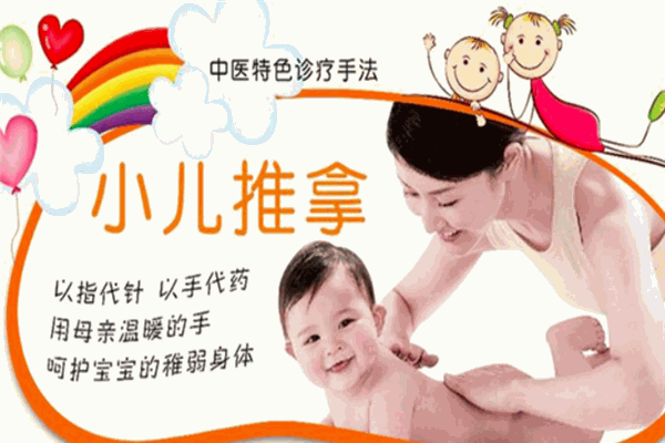 淳元和小儿推拿